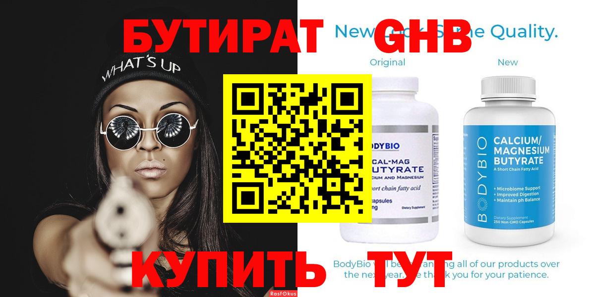 Бутират бутик  Вход с VPN  Бутират  Горно-Алтайск 