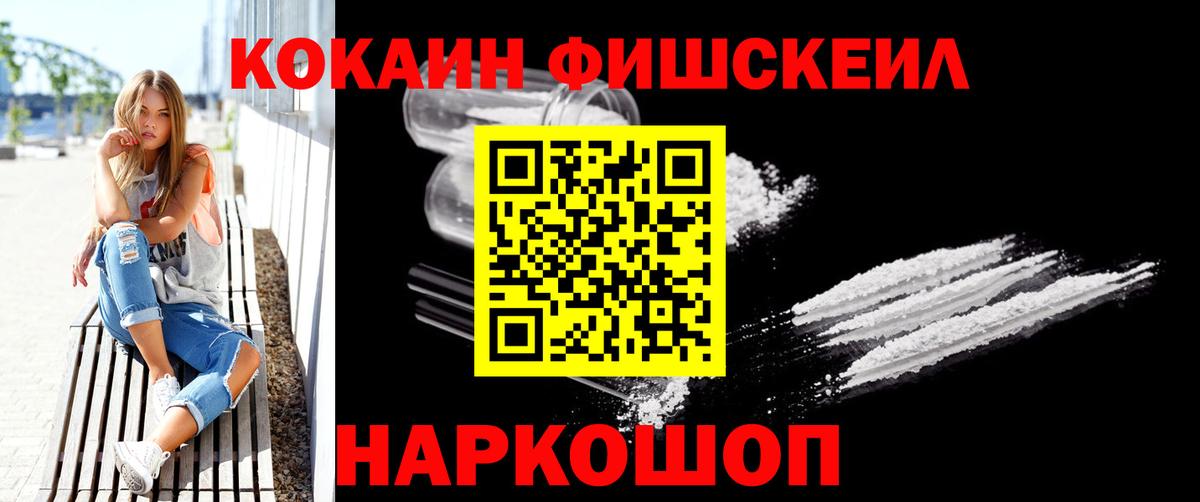 Кокаин 97%  Вход с VPN  Горно-Алтайск  COCAIN  КОКАИН Fish Scale 