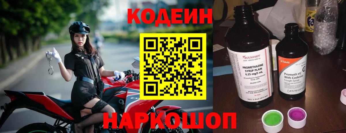 где купить   Вход с VPN  Кодеиновый сироп Lean напиток Lean (лин)  Горно-Алтайск  Кодеиновый сироп Lean Purple Drank 