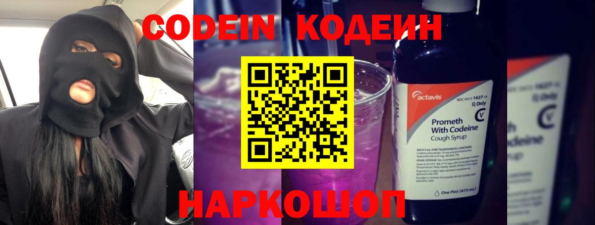 Кодеиновый сироп Lean Purple Drank Горно-Алтайск