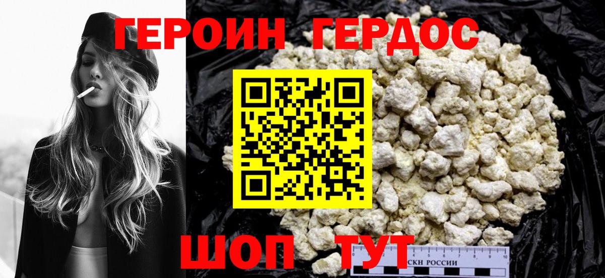 ГЕРОИН белый Горно-Алтайск