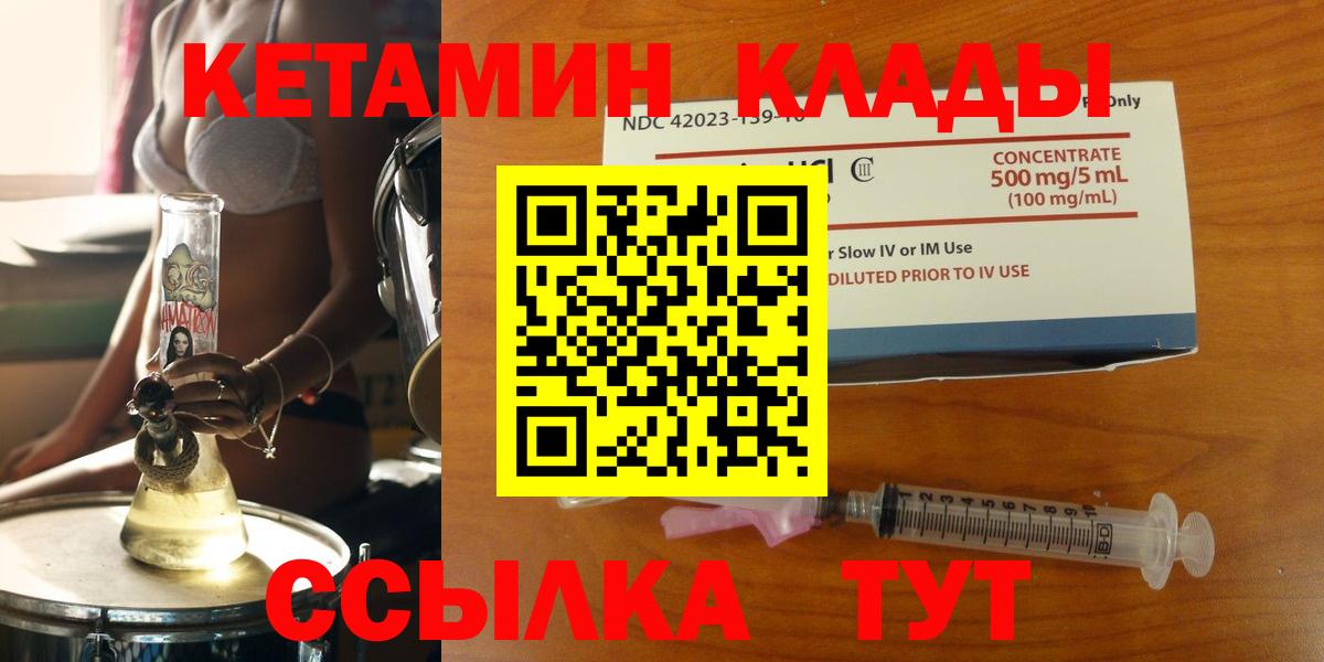 КЕТАМИН ketamine  Вход с VPN  Горно-Алтайск  КЕТАМИН ketamine 