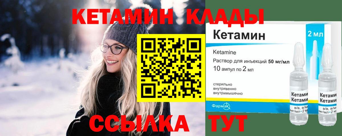 КЕТАМИН ketamine Горно-Алтайск