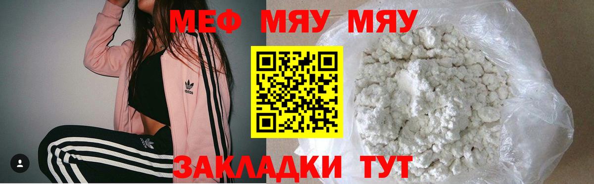 Меф мяу мяу  Вход с VPN  МЕФ  Горно-Алтайск  Мефедрон мука  МЕФ 