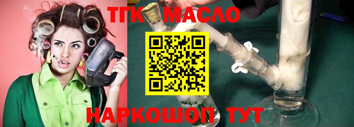ТГК вейп  Вход с VPN  Горно-Алтайск  ТГК жижа 