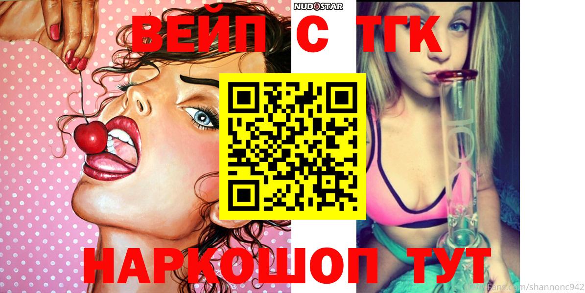 Дистиллят ТГК вейп Горно-Алтайск